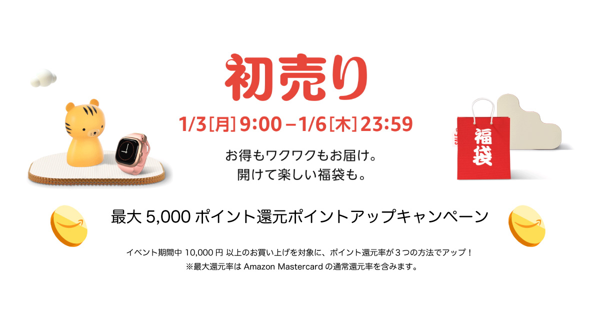 アマゾンの初売り